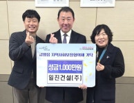 일진건설㈜, 금왕읍에 성금 1천만 원 전달