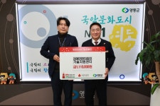 영동군장애인편의증진기술지원센터, 이웃돕기 성금 기탁