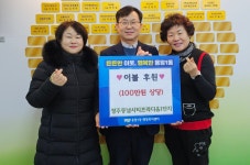 청주동남시티프라디움1단지, 이불 기탁