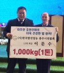 충주시 쌀전업농 11대 이문수 회장 취임