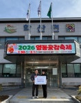 영동군 학산면 시항골축산 박광춘 대표, 이웃돕기 성금 기탁