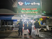 충남 청양소방서 의용소방대, 전통시장 화재예방 야간순찰 운영