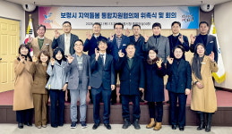 충남 보령시, 지역돌봄 통합지원협의체