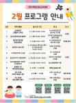 천안시태조산청소년수련관, 2월 맞춤형 청소년 프로그램 운영