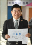 지방선거 120일 대장정 돌입…신용한·윤희근 충북지사 예비후보 등록
