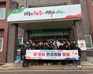 청주시 하수처리과, 설맞이 환경정화 활동 펼쳐