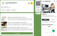 대전 중구, 건강생활지원센터 카카오톡 채널 개설