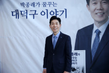 박종래 출판기념회, 대덕구청장 선거 전초전 분위기