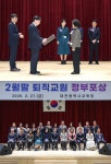 대전교육 헌신 80명 영예…퇴직교원 정부포상 전수