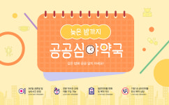 괴산 공공심야약국, 밤 11시까지 운영