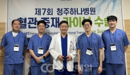 청주 하나병원, 제7회 혈관중재 라이브 수술 개최…고난도 7건 실시간 공유