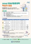유성구, 50~69세 맞춤 5060청춘대학 개설