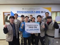 천안오성라이온스클럽, 해누림지역아동센터에 성장지원금 600만 원 기탁