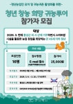 스마트한 농부의 꿈, 홍성에서 시작하세요