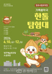 청주시립국악단, 가족 음악극 한톨탐험대 공연