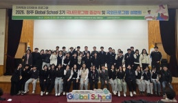 청주 학생들 세계를 무대서 꿈을 키운다