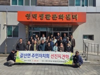 충남 홍성군 갈산면 주민자치회, 선진지 견학으로 역량 강화