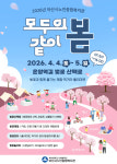 충남 아산시노인종합복지관, 모두의 봄, 같이 봄 개최