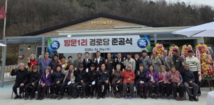 충남 공주시, 우성면 방문1리(남) 경로당 준공