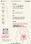 부모 손으로 만드는 한 권의 책…서구 어린이도서관, 아트북 동아리 모집