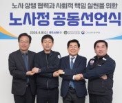 일자리 격차 해소 노사정 맞손 충주 노동지청, 노사정 상생 공동선언식
