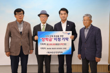 화순최씨 계당공파 종친회, 보은군민장학회에 장학금 200만원 기탁