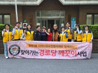 월평3동 지사협, 경로당 청소 봉사…어르신 쉼터 개선