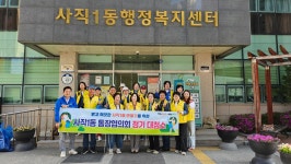 청주 사직1동, 도로변 중심 대청소