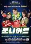 충남교육청학생교육문화원, K-POP 댄스 뮤지컬 문나이트 무대 올린다