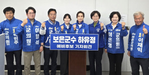 민주당 하유정 보은군수 후보 잃어버린 4년 되찾겠다
