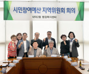 청주 내덕2동, 시민참여예산 지역위원회 회의