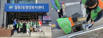 대전 월평3동 자율방재단, 빗물받이 정비 활동 실시
