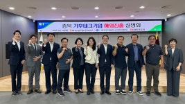 무역협회 충북본부·NH농협은행, 충북 기후테크기업 해외진출 지원 설명회