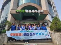 청주 가경동·바살위, 통학로 중심 환경 정비
