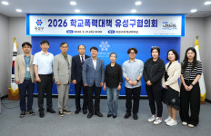 유성구, 학교폭력 예방 협력체계 강화…대책협의회 개최