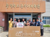 충북전문건설협회·청주시운영위원회, 곰두리체육관 후원금 전달