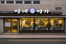 맛으로 신뢰 쌓고 봉사로 사랑받다…명태명가 박해진 대표