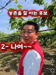 이~나여! 나의 기적…김철환, 역경 딛고 3선 성공