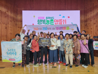 충남 홍성군 두리마을, 제13회 충남 행복농촌콘테스트 마을만들기 분야 최우수상 수상