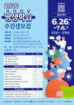 대전 동구, 민·관·학 연계 평생학습 프로그램 수강생 모집