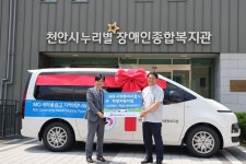 천안시누리별장애인종합복지관, MG새마을금고 차량 지원사업 선정…장애인 이동권 강화