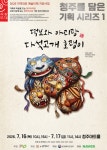청주아리랑을 바탕으로 한 탈과 소리