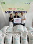 남일면사미경로당 | 윤용수 윤농산 대표, 청주 남일면 경로당에 보리쌀 기탁