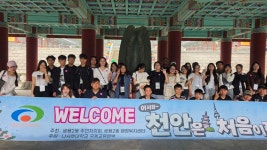 시즌글라스천안협동조합 | "천안의 매력에 빠진 세계 청년들"