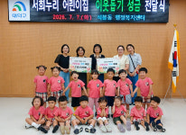 대전 대덕구 서희누리어린이집, 석봉동에 이웃사랑 성금 기탁