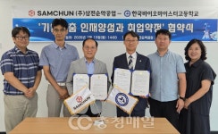 한국바이오마이스터고·삼전순약공업(주) 산학협력 업무협약 체결