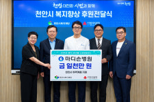 천안시, 마디손병원과 따뜻한 동행… 취약계층에 1천만원 희망 전달