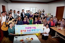 청주 오창읍 지사협, 즐거운 노년 추억 만들기 진행