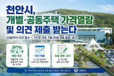 천안시, 개별·공동주택 가격열람 시작