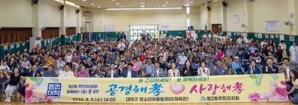 대전 법2동, 어르신 250명 초청 효 잔치…세대 화합 한마당